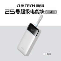 移动端：酷态科 25号电能块SE充电宝自带线120W移动电源25000毫安时PD快充适用于小米苹果16/17