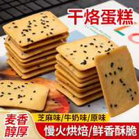 壹得利 干酪蛋糕香甜鸡蛋煎饼酥脆 干酪蛋糕煎饼饼干-混合口味-7g*30包