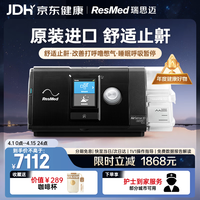 ResMed AirSense系列 S10 Autoset 家用呼吸机 黑色