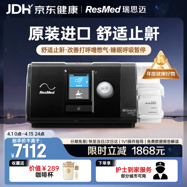 ResMed AirSense系列 S10 Autoset 家用呼吸机 黑色