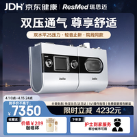 ResMed 呼吸机打呼噜家用医用级双水平止鼾器睡眠呼吸暂停S9 Auto25