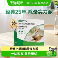移动端：福来恩 猫咪驱虫 体外驱虫滴剂