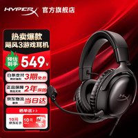 HYPERX Cloud Ⅲ 飓风3 头戴式有线游戏耳机 黑色