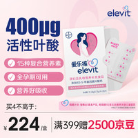 爱乐维 活性叶酸 复合维生素 备孕适用多种维矿营养无碘配方 一盒