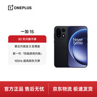 一加 15 5G手机 16GB+512GB 绝对黑 第五代骁龙8至尊版