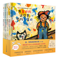 我、妈妈和老师系列（全4册）