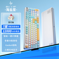 惠普 三模 机械键盘  圣代轴 海盐星 RGB