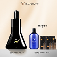 CN Formulator/菜鸟和配方师 修护维稳 祛痘精华套装+净肤水+精华