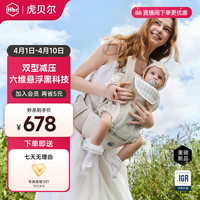 虎贝尔 Air Fit双型悬浮减压腰凳婴儿背带宝宝四季轻便抱娃 Air Fit双型悬浮腰凳-沙雾棕