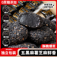 壹得利 五黑芝麻麻薯 200g 五黑芝麻麻薯20g*10包