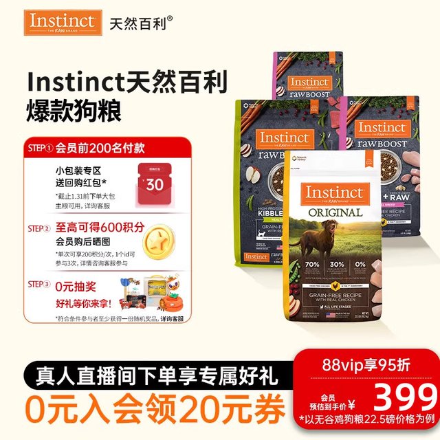 移动端：Instinct 本能经典无谷系列 鸡肉全犬全阶段狗粮