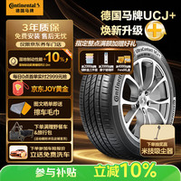 移动端、京东百亿补贴：德国马牌 UltraContact UCJ+ 235/45R18 98Y 适配凯美瑞/Model 3
