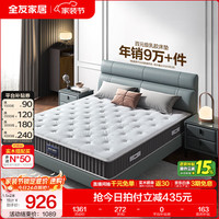 全友 家居乳胶床垫席梦思独立弹簧双人床垫子软硬两用护脊105169 169II床垫(不含乳胶)(1.8米)