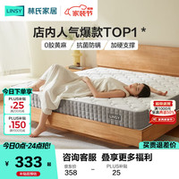 林氏家居 加硬护脊 椰棕床垫 弹簧床垫 乳胶床垫  厂直|椰棕护脊|20cm,1.2*2.0