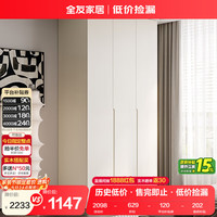 全友 家居 衣柜简约风平开门衣柜卧室E0级环保板材隐藏拉手衣橱129521