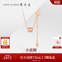 周大生 18K金小蛮腰项链玫瑰金经典项链时尚款 18K金小蛮腰项链（克重约1.75g）