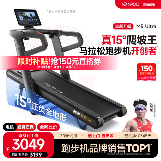易跑 15°全地形大坡度 跑步机  马拉松Ultra版/15°全地形大坡度/RF-Pro零重力减震