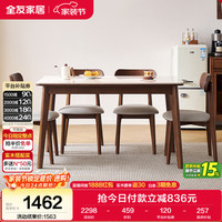 移动端、京东百亿补贴：全友 现代北欧风 岩板餐桌椅套装 1.4m餐桌+餐椅*4