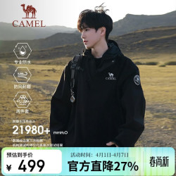 骆驼 户外冲锋衣三合一专业暴雨级防水登山服外套 B348 幻影黑