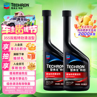 雪佛龙 特劲系列 TCP 燃油系统清洁剂 355ml*2瓶