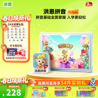 洪恩 识字子集拼音思维ABC会员永久包3-6岁儿童早教启蒙礼物玩具 拼音终身包