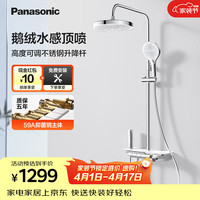 Panasonic 智能恒温花洒套装E8 全铜水路家用卫生间琴键置物淋浴器 4功能琴键+精铜主体