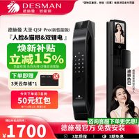 移动端：德施曼 智能门锁猫眼大屏指纹锁密码锁全自动3D人脸识别大圣Q5FPRO