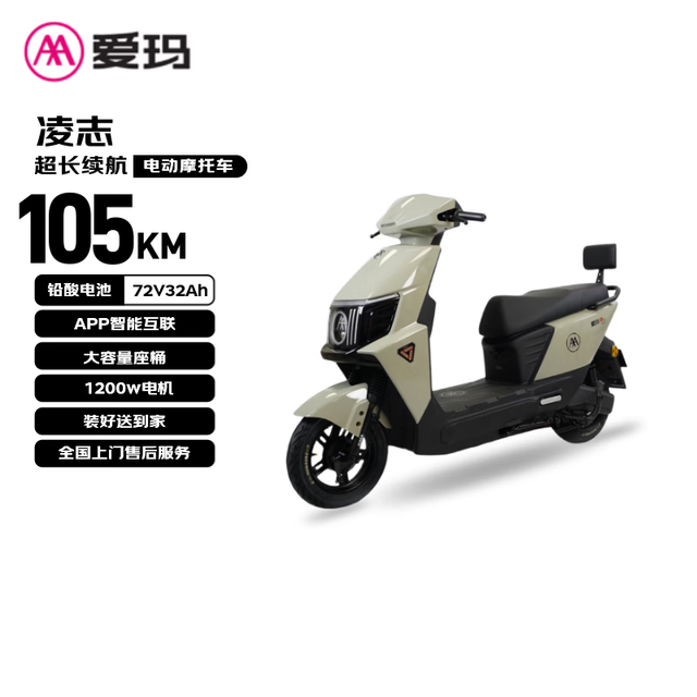 爱玛 电动摩托车凌志72v32AH长续航大功率双人电瓶车外卖骑手战斗机甲 雾林绿