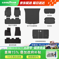 固特异 Goodyear 固特异 ModelY TPE汽车脚垫 焕新Y 12件套（黛尼斯）升级版