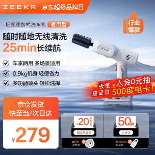 极氪 高压清洗 车载洗车机+长续航多功能套装