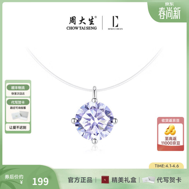 周大生 *DC余生有你人鱼之泪项链925纯银项链（紫色）