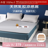 水星家纺 天然乳胶席三件套可水洗凉席夏季空调席可折叠 迪米乳胶席 150cm*200cm