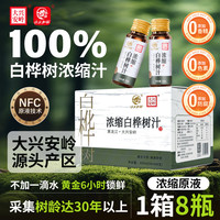 岭上加林 高倍浓缩白桦树汁 50ml*8瓶