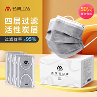 名典上品 五层一次性活性炭口罩防甲醛防工业粉尘异味加厚独立包装