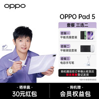OPPO Pad 5 孙颖莎同款新品平板电脑高清学习办公旗舰