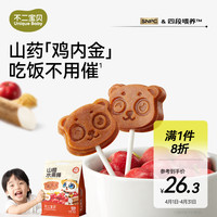 不二宝贝 山楂棒棒糖山药鸡内金300g水果棒搭无添加婴儿幼儿童宝宝零食