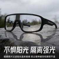  PHILLIPS/菲利普 变色运动日夜两用 骑行眼镜