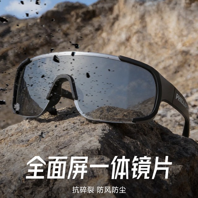 PHILLIPS 骑行眼镜变色日夜两用 护目太阳镜