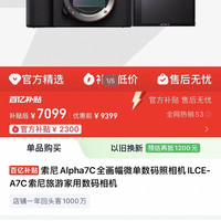 索尼 全画幅微单数码照相机