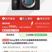 索尼 4K高清Vlog拍摄 全画幅微单数码照相机