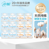 小妮 透气干爽 亲肤姨妈巾 12包*96片（日用*48片+夜用*48片）