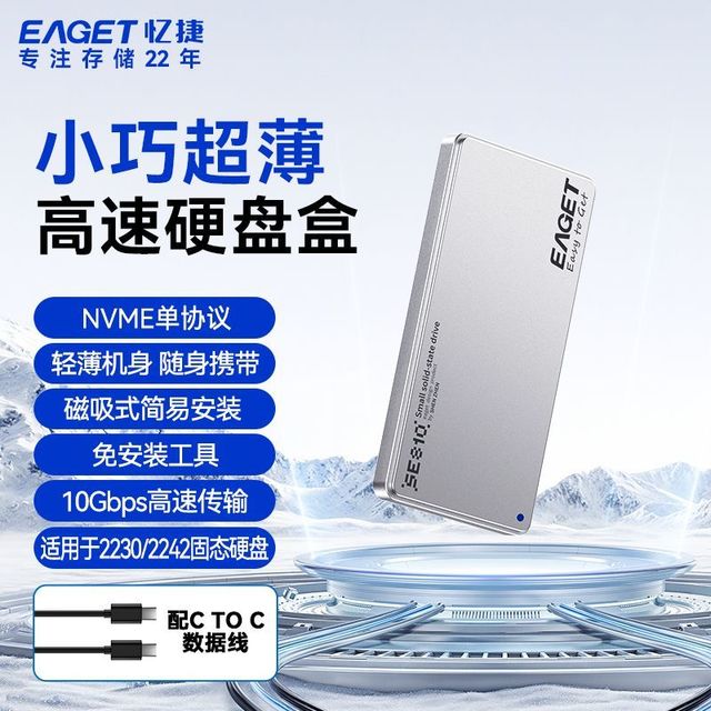 忆捷 m.2固态硬盘盒Nvme协议USB3.2双Type-c口固态硬盘通用盒SE810