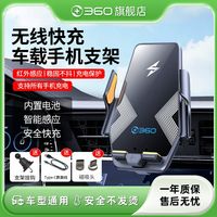 百亿补贴：360 车载手机支架无线充电器15W快充自动感应手机导航架出风口装