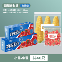 洁鲜生 收加厚自封口纳袋 双筋中号+小号各1盒共40只