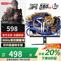 联想 拯救者23.8/电脑显示器 23.8英寸/原生180Hz/旋转升降/R24e