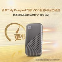 闪迪 西部数据my passport移动固态硬盘type c高速外接兼容MAC随行pssd