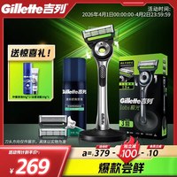 移动端：吉列 极光手动剃须刀
