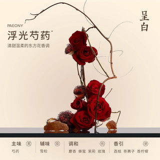  呈白 非遗白瓷 花香薰礼盒 浮光芍药 (清甜浪漫花果香）