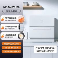移动端：Panasonic NP-UW5HH1D 台式洗碗机 5套 灰色