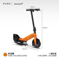 移动端：PURE McLAREN pure迈凯伦 电动滑板车 5503280684301 36V